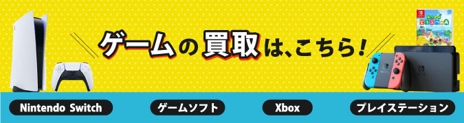 ゲームの買取詳細ページは、こちら！Nintendo Switch、最新ゲームソフト、PlayStation5などのゲームの買取は出張買取東京コレクターズへ！
