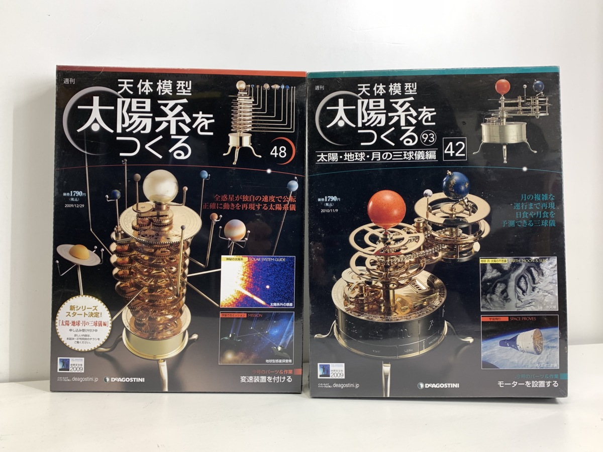 週刊 天体模型 太陽系をつくる】1～51巻/未開封 バインダー付