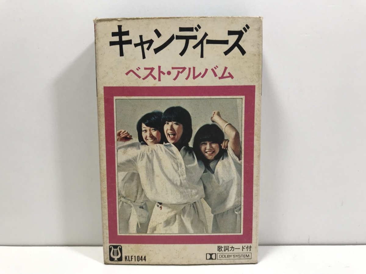 カセットテープ「キャンディーズ／ベスト・アルバム」◆暑中お見舞い申し上げます/年下の男の子 他 KLF1044