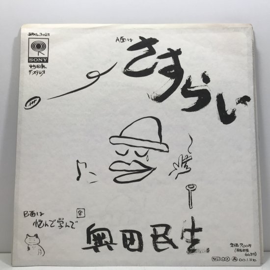 奥田民生 さすらいシングルアナログレコード - 邦楽