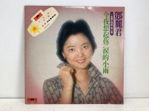 LP◆テレサ・テン 鄧麗君＜香港・台湾盤 ＞◇島國之情歌 第二集／小村之戀／無情荒地有情天／小城故事