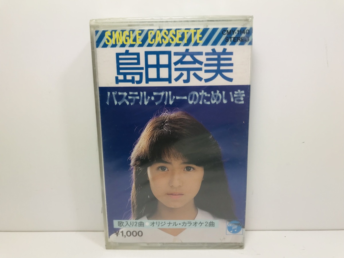 【未開封】カセットテープ  島田奈美／パステル・ブルーのためいき◆ミントの香り◇シングル・カセット CMY-1140