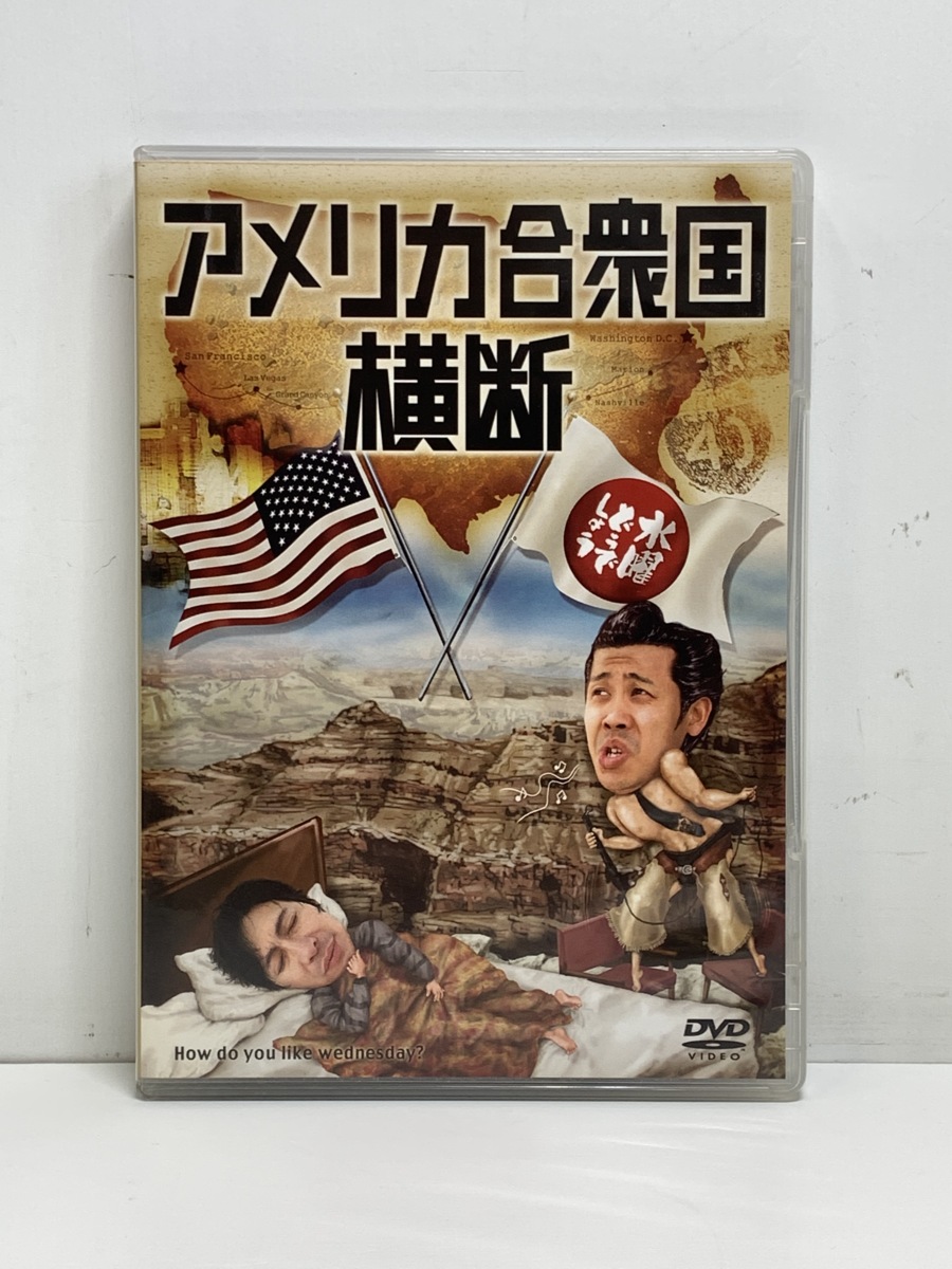 DVD◆水曜どうでしょう アメリカ合衆国横断／ヨーロッパリベンジ／香港大観光旅行 ほか