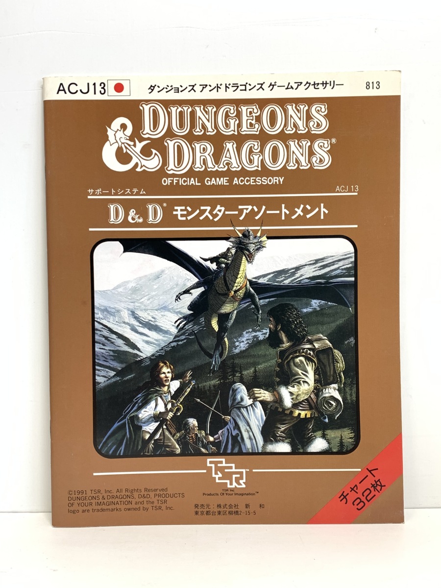 D&D ダンジョンズ&ドラゴンズ モンスターアソートメント ゲームアクセサリー ACJ13◆TSR 新和