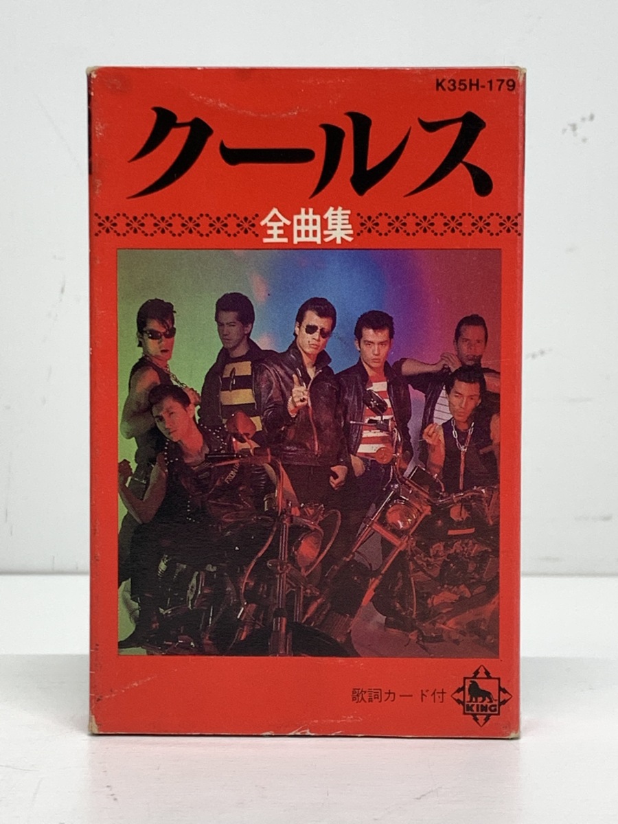 カセットテープ「クールス 全曲集」◆紫のハイウェイ 恋のテディー・ボーイ 甘い暴力◇舘ひろし◆K35G-179