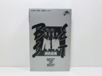 カセットテープ「横浜銀蝿／BEST OF BEST」◆横須賀Baby / ツッパリ High School Rock’n Roll(試験編) ほか◇32-6H-54