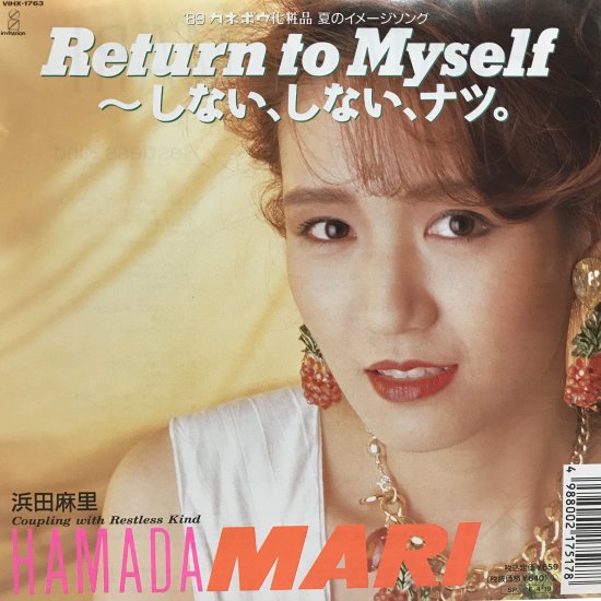 浜田麻里 / Return to Myself ～しない、しない、ナツ。 / EP