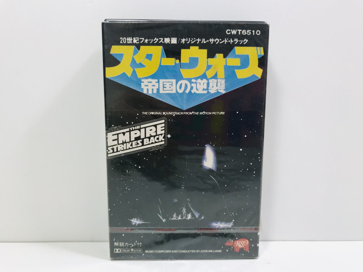 カセットテープ『スター・ウォーズ/帝国の逆襲』OST