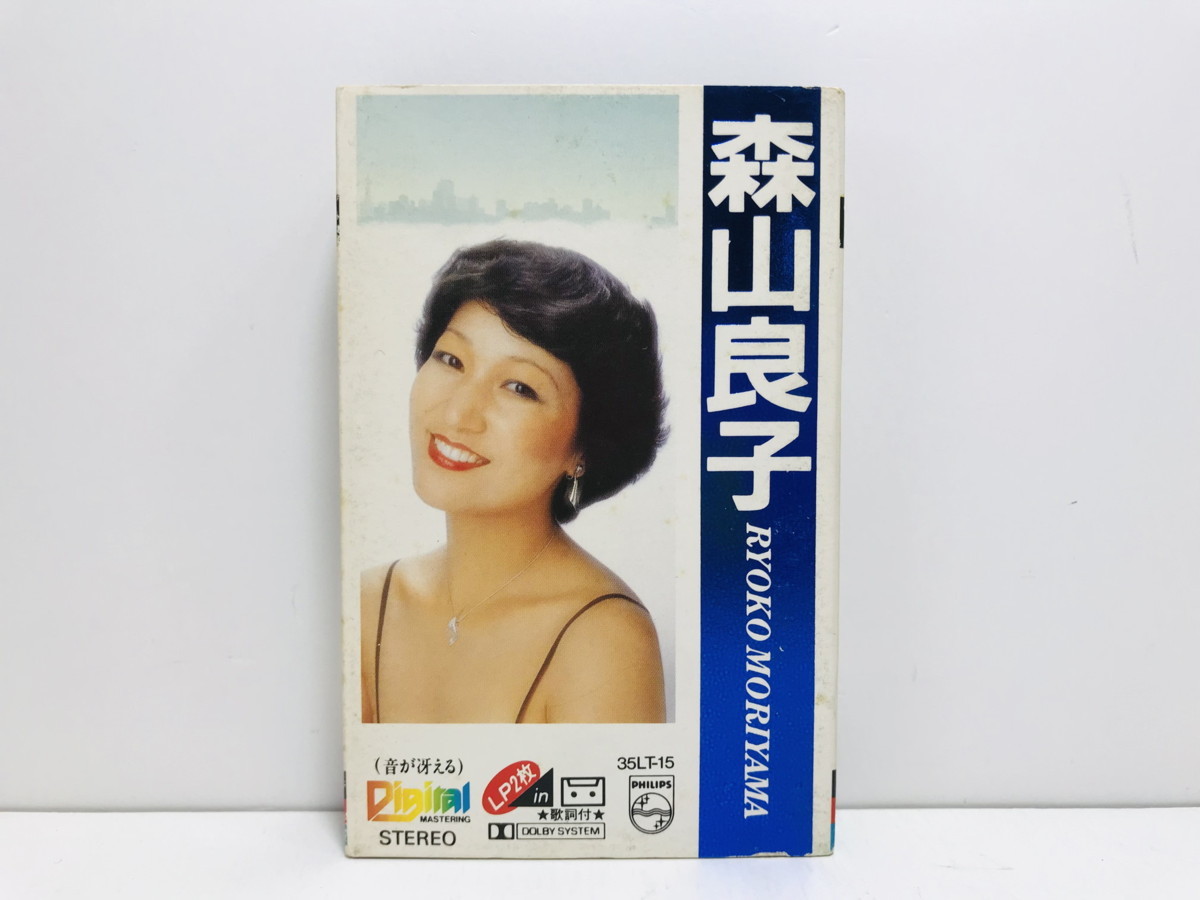 カセットテープ「森山良子 デジタル・マスタリング・シリーズ」