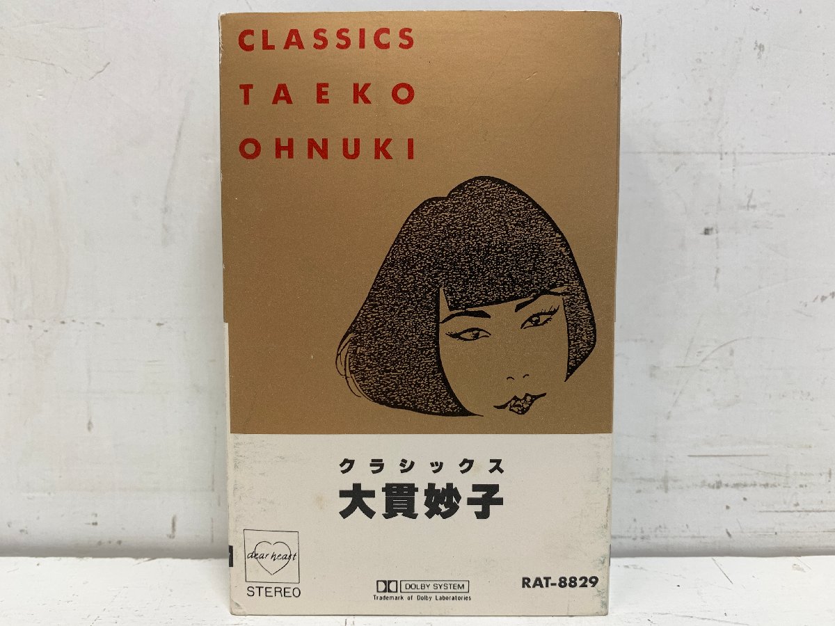 カセットテープ「大貫妙子 CLASSICS」RAT-8829