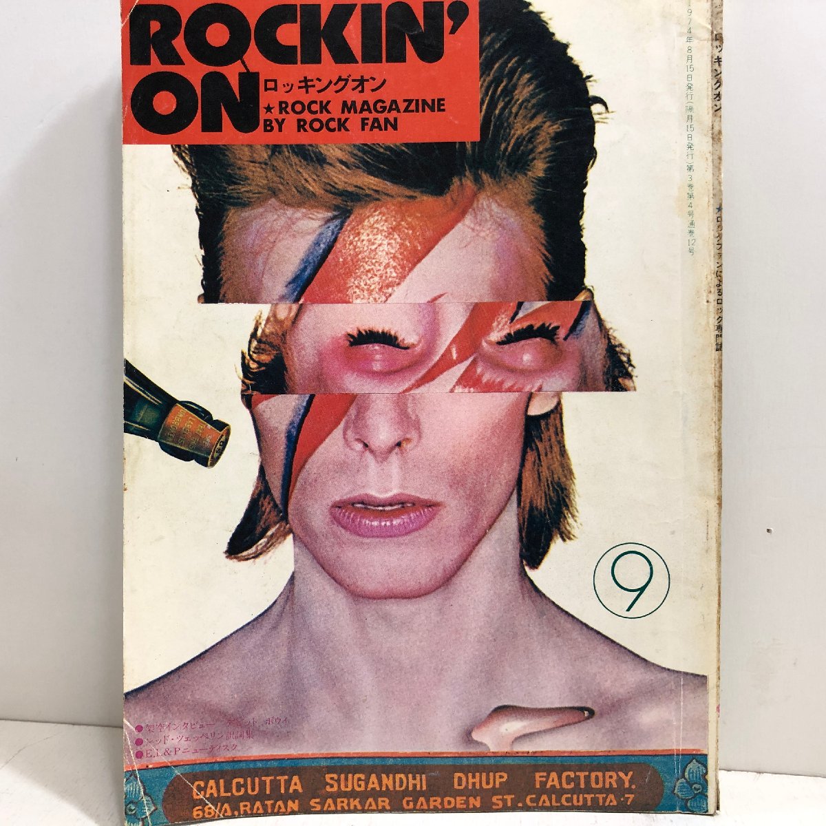 rockin'on ロッキング・オン 1974年9月 No.12