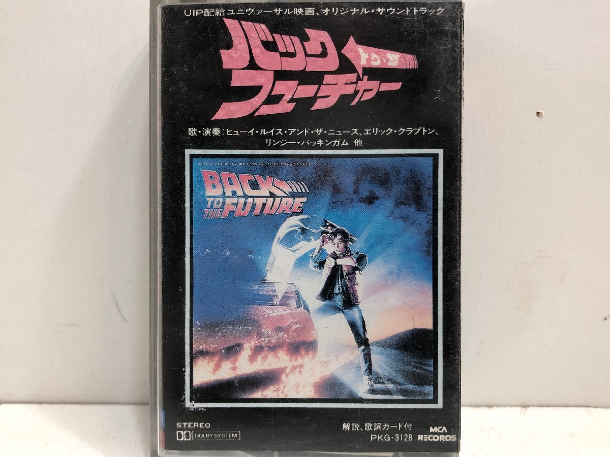 【カセットテープ】バック・トゥ・ザ・フューチャー BACK TO THE FUTURE / オリジナル・サウンドトラック / PKG-3128