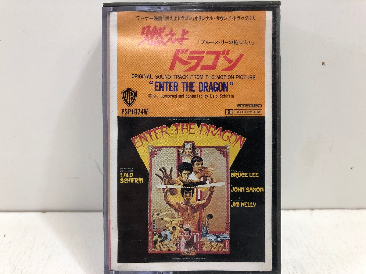 【カセットテープ】燃えよドラゴン ENTER THE DRAGON / オリジナル・サウンドトラック / ラロ・シフリン / PSP-1074W