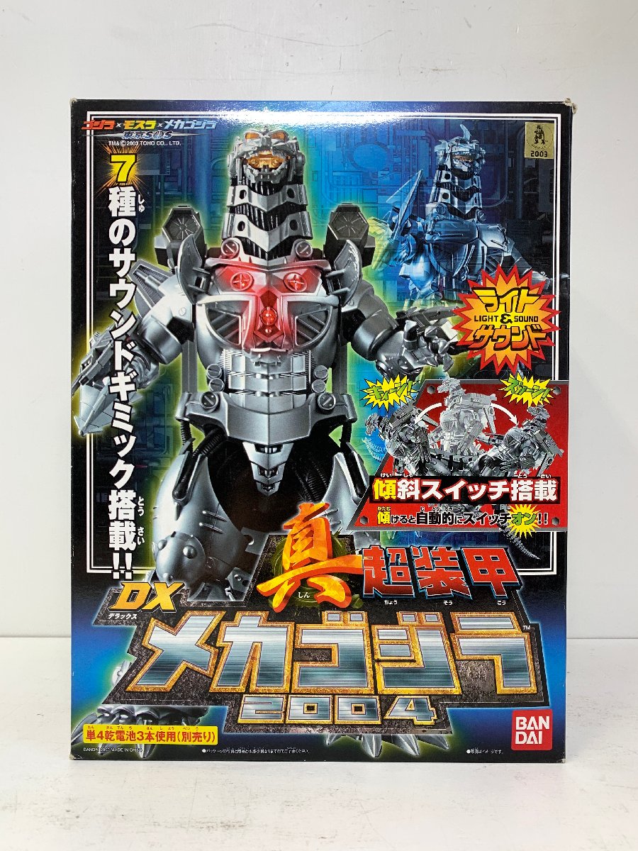 BANDAI 真・超装甲 DX メカゴジラ 2004＜内袋未開封＞バンダイ ビッグ 