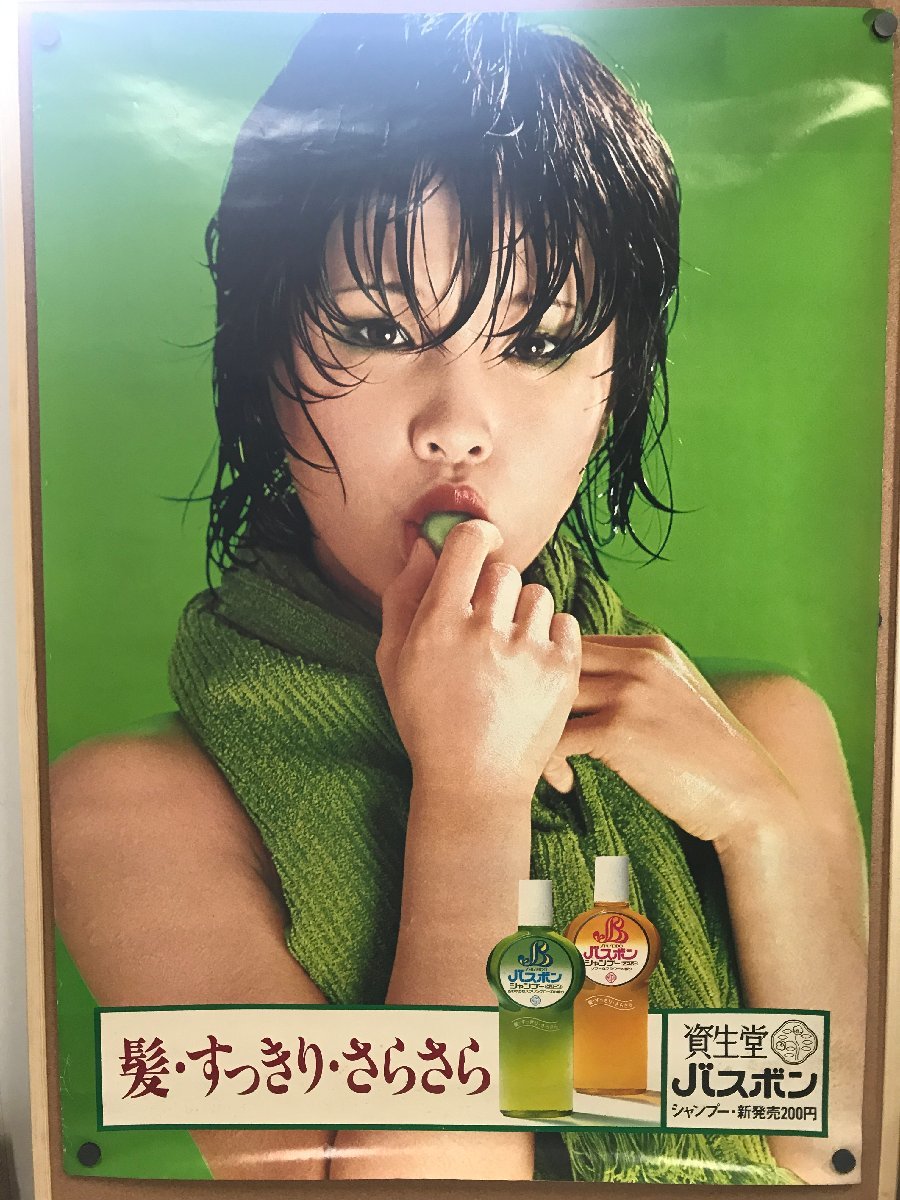 資生堂 バスボン シャンプー「松本ちえこ」 特大B1広告ポスター