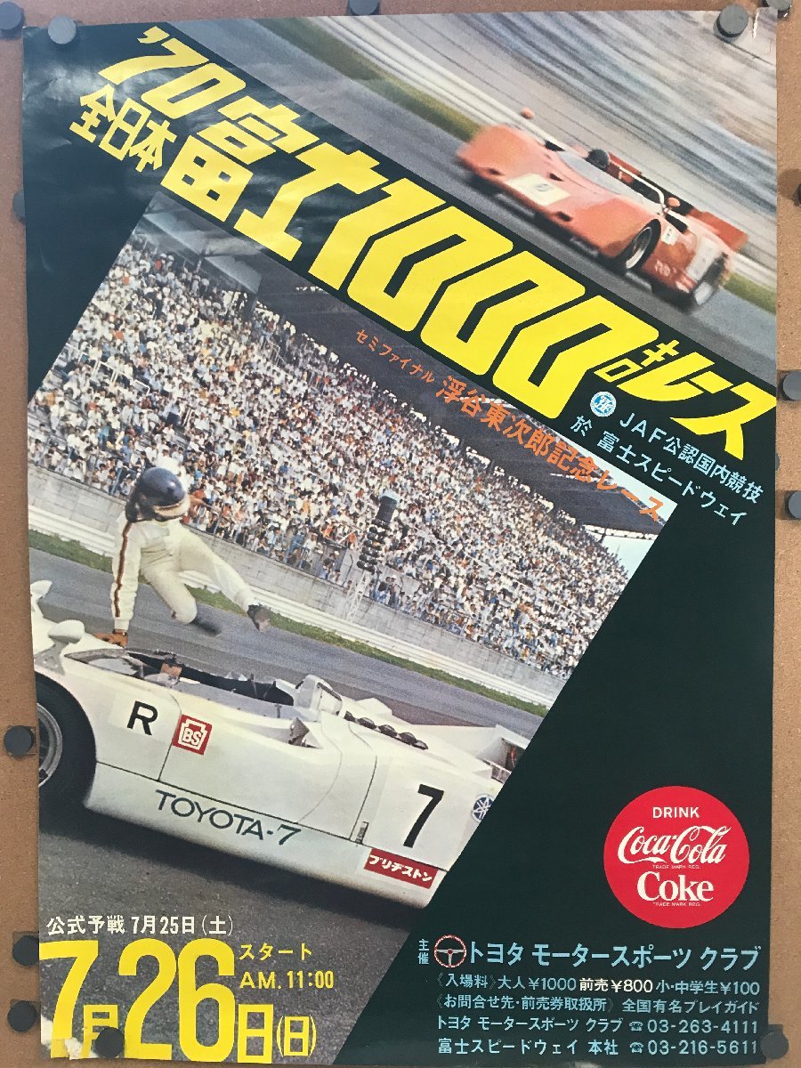 ポスター 全日本 富士1000キロレース/浮谷東次郎記念レース/富士スピードウェイ＜73×52cm＞