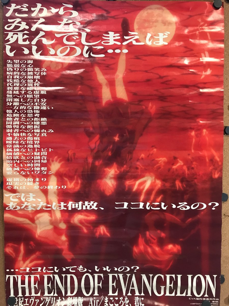 B2ポスター 新世紀エヴァンゲリオン劇場版 Air/まごころを、君に/1997 GAINAX＜73×52cm＞