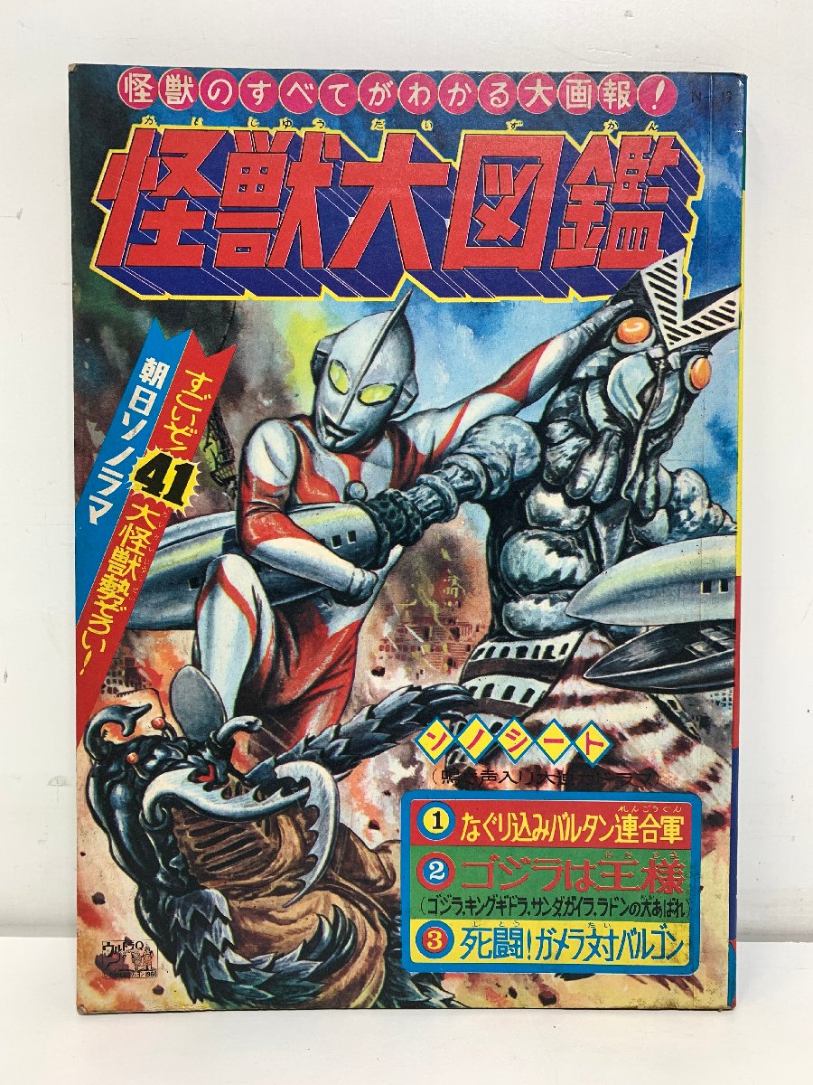 朝日ソノラマ】ウルトラ6冊日本で買(オールワイド版) | cubeselection.com