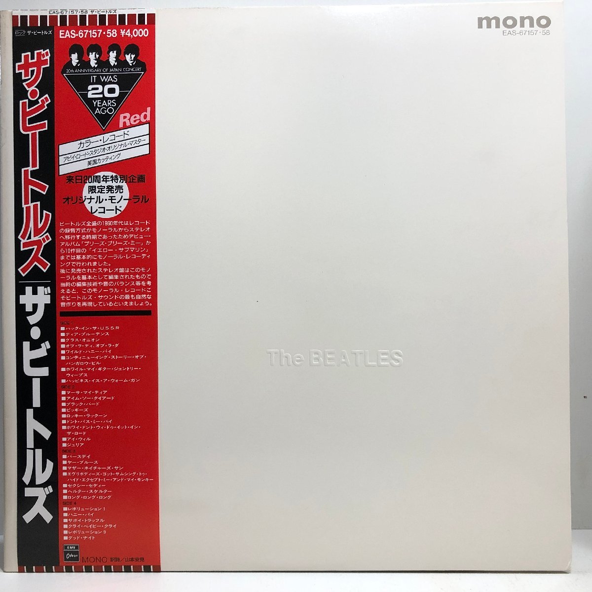 【赤盤 2LP】ザ・ビートルズ / THE BEATLES（ホワイトアルバム）/ MONO Wジャケ 解説・歌詞・対訳付 ’86年発売盤 EMI EAS-67157