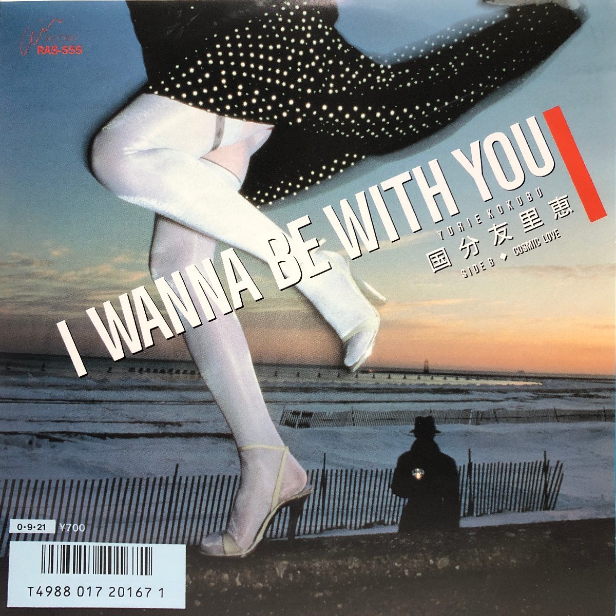 【EP】国分友里恵 / I WANNA BE WITH YOU