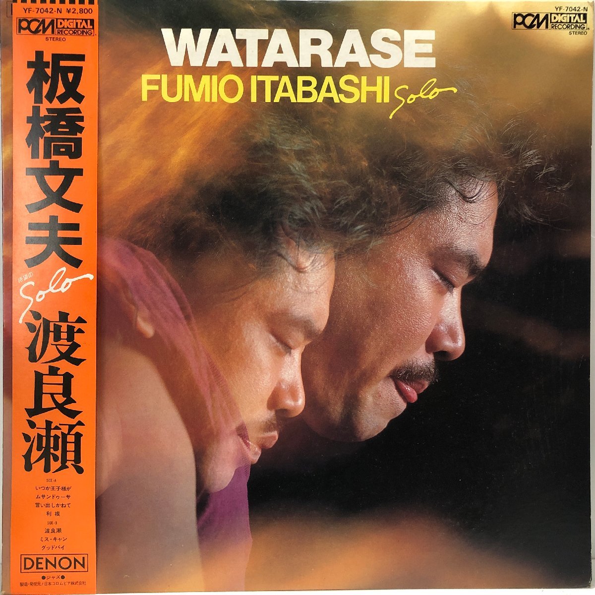 【LP】板橋文男 FUMIO ITABASHI / 渡良瀬 WATARASE / YF7042-N