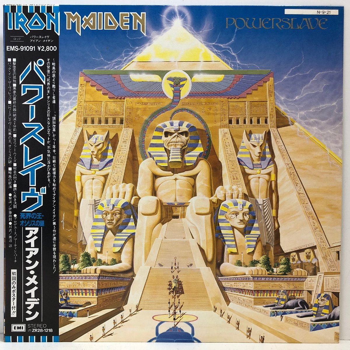 【LP】アイアン・メイデン / パワースレイヴ 死界の王・オシリスの謎 /IRON MAIDEN/ポスター入 OBI 帯 解説・歌詞・対訳付 EMI EMS-91091