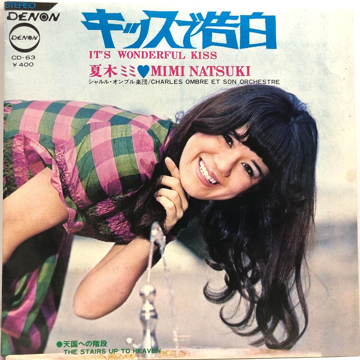 【EP】夏木ミミ / キッスで告白 cw 天国への階段 /  DENON CD-63