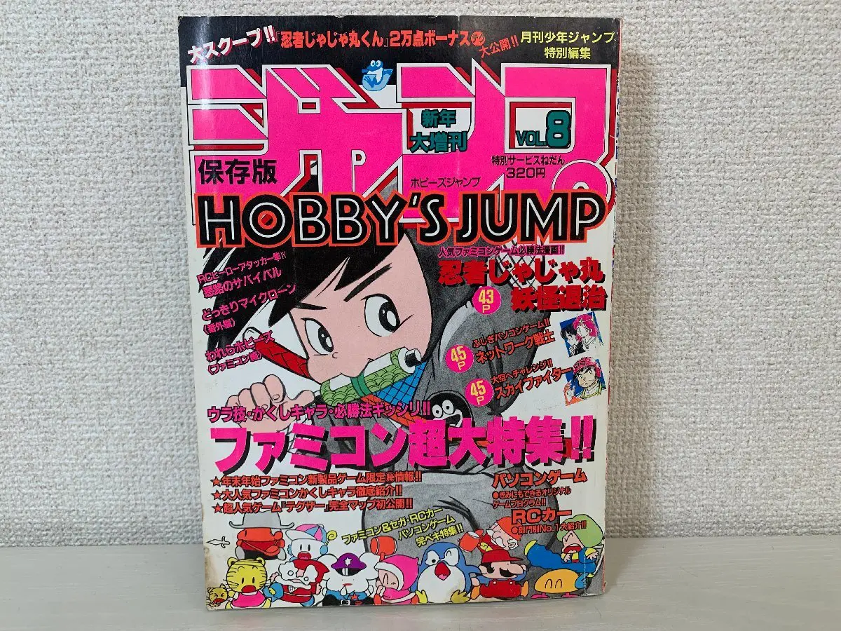 ホビーズ ジャンプ　HOBBY’S JUMP