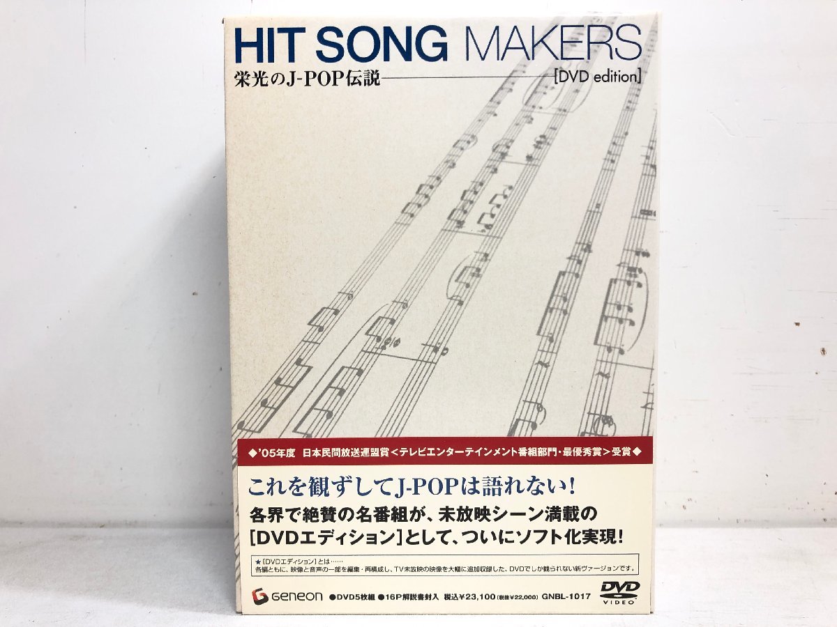 【5DVD-BOX】HIT SONG MAKERS 栄光のJ-POP伝説
