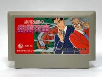 FC 赤川次郎の幽霊列車 キングレコード KIN-YU わたせせいぞう すぎやまこういち ファミコン ファミリーコンピュータ NES