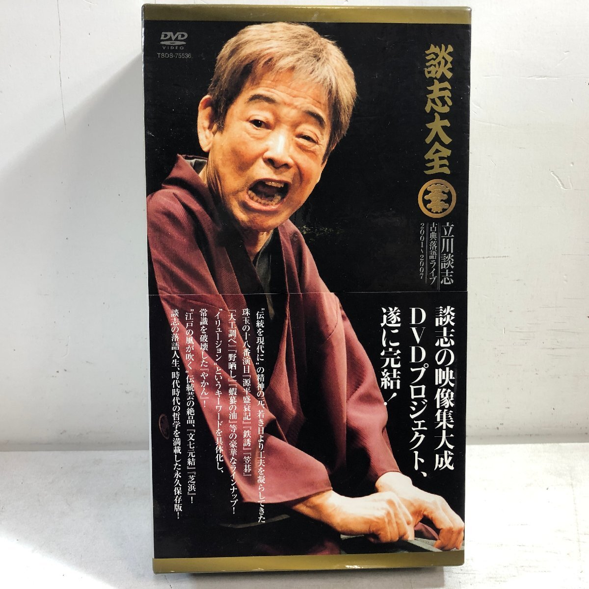 談志大全 (下) DVD-BOX 立川談志 古典落語ライブ 2001～2007