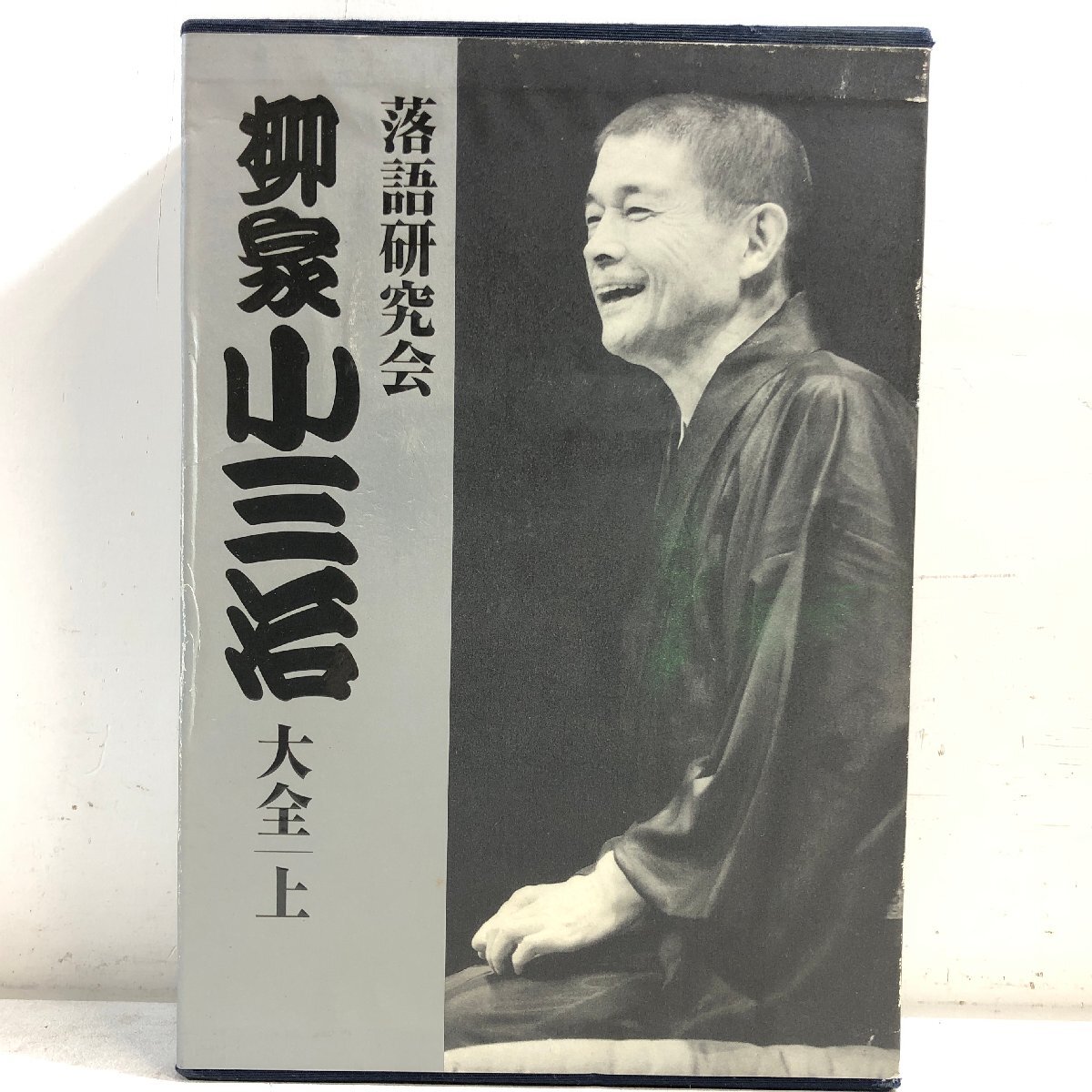 落語研究会 柳家小三治 大全 上 DVD-BOX「提灯屋」「宗論」「景清」「馬の田楽」「備前徳利」ほか MHBL210-9