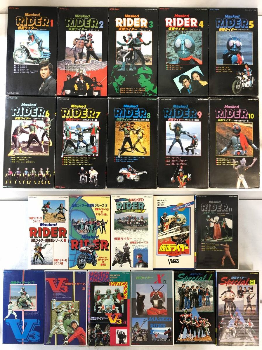 【VHS】仮面ライダー「1号ライダー ①～⑩」「劇場版シリーズ ①～③」「仮面ライダーV3」「仮面ライダーX」ほか 東映