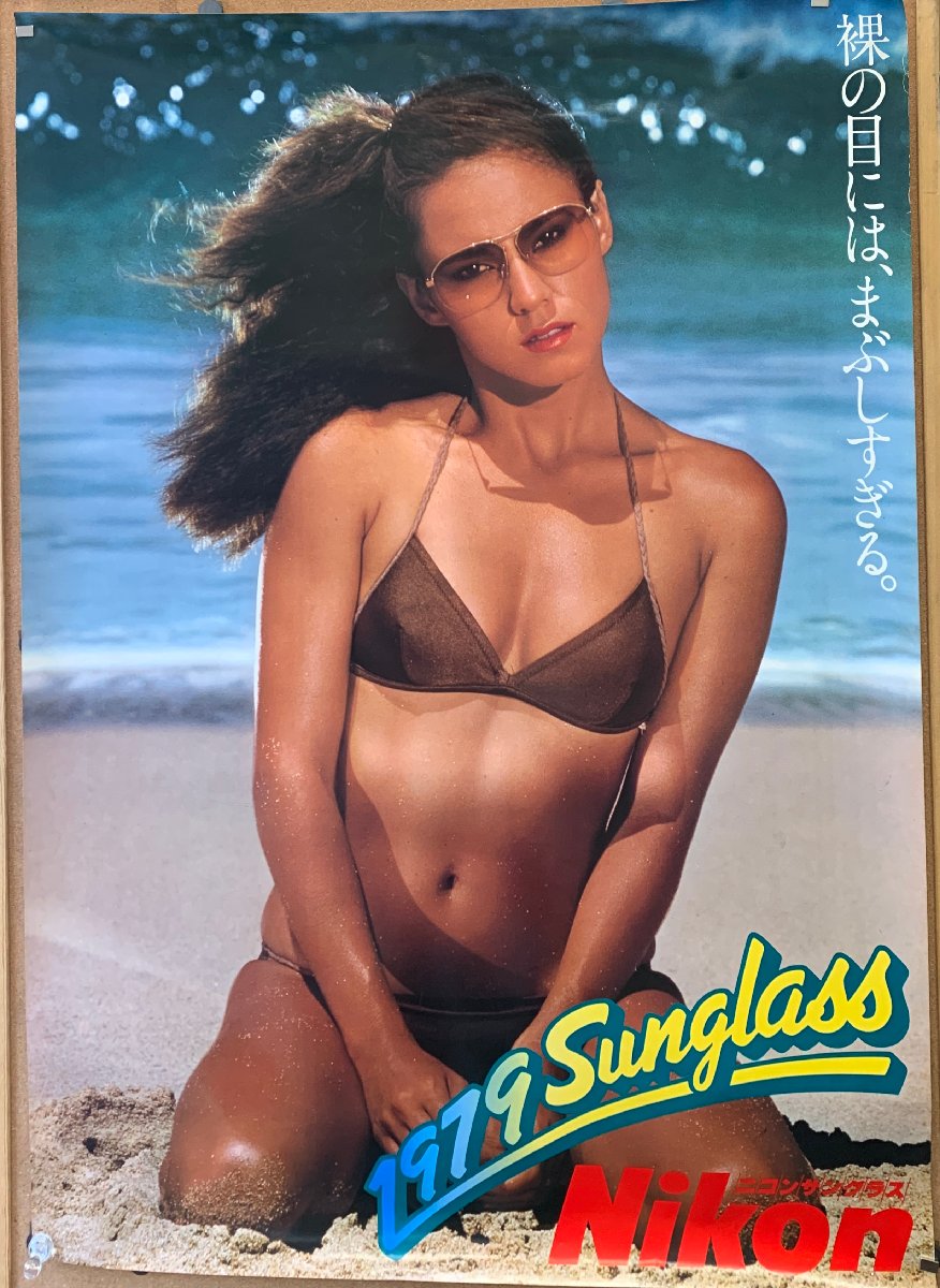 【B1ポスター】ニコン サングラス / 1979 sunglass 水着 / 裸の目には、まぶしすぎる。/ Nikon ＜103×72.8cm＞