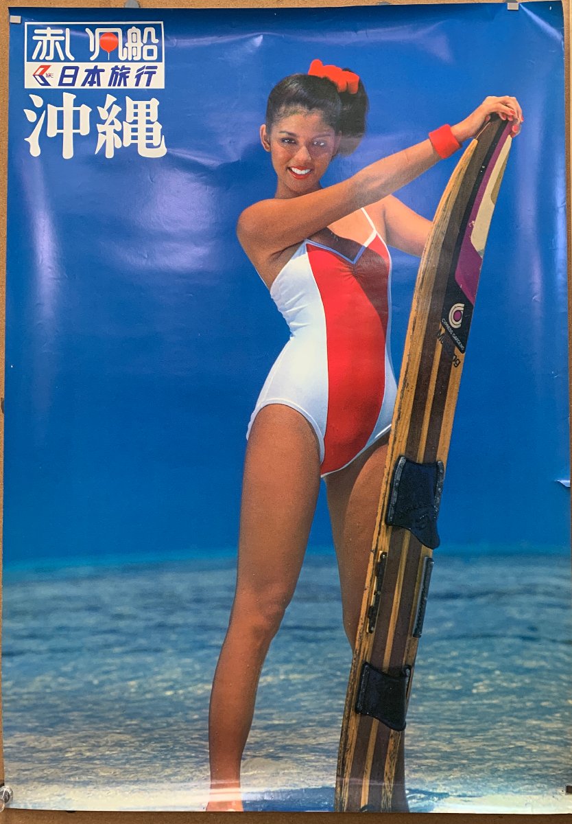 【B1ポスター】赤い風船 日本旅行 沖縄 水着 キャンペーンガール 海 ＜103×72.8cm＞