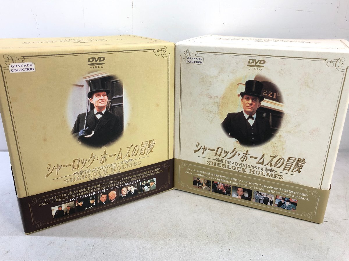 シャーロック・ホームズの冒険 DVD-BOX