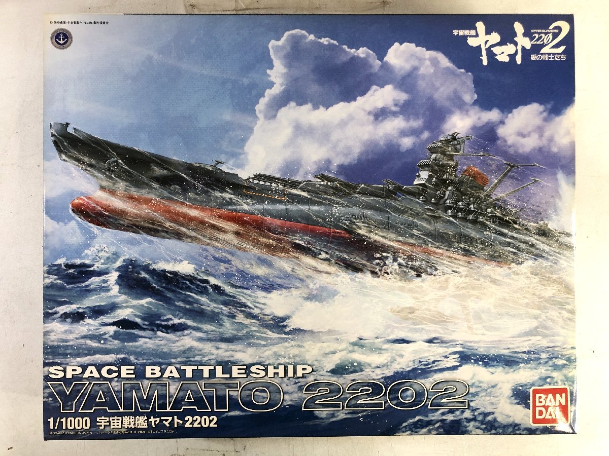 BANDAI 宇宙戦艦…