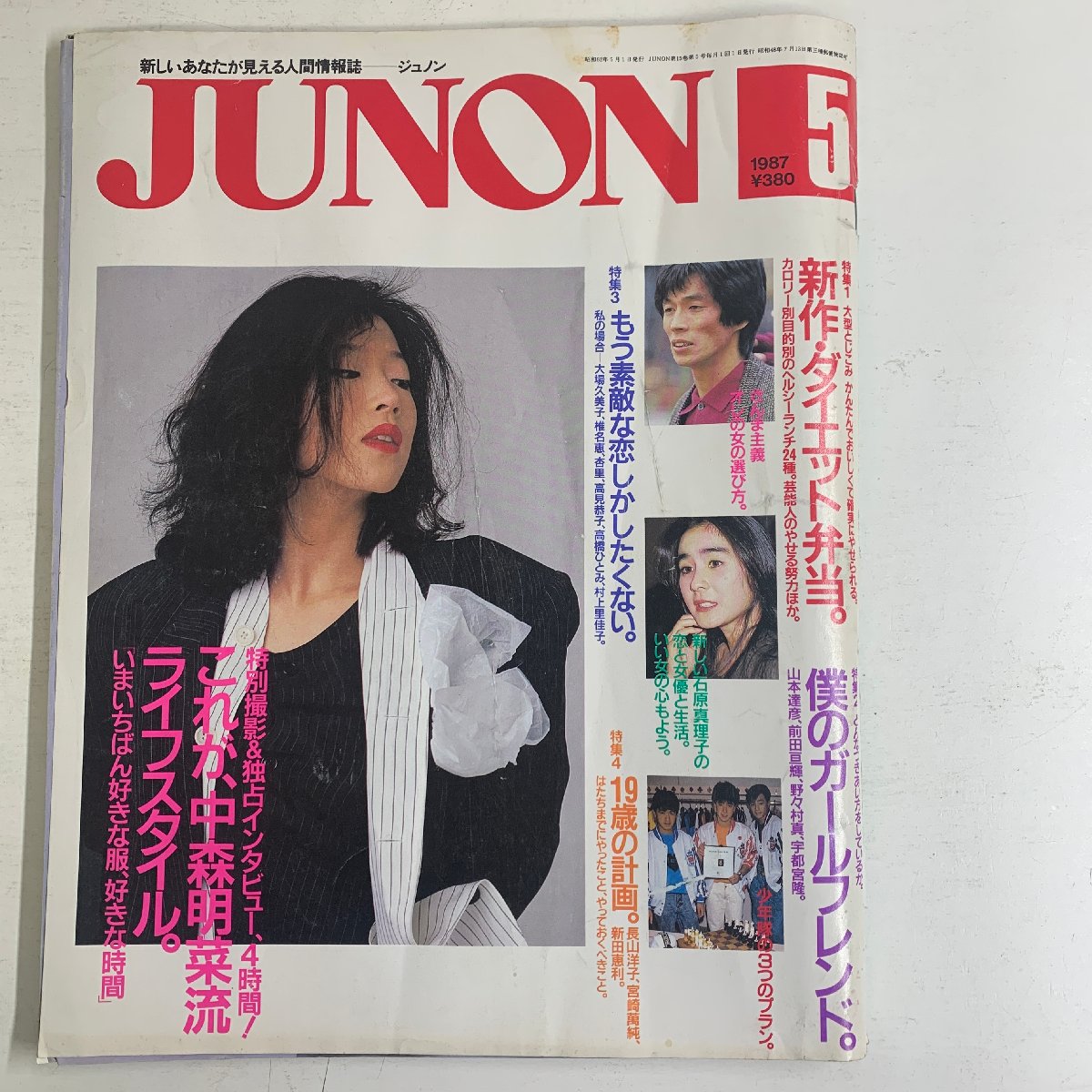 【雑誌】JUNON ジ…