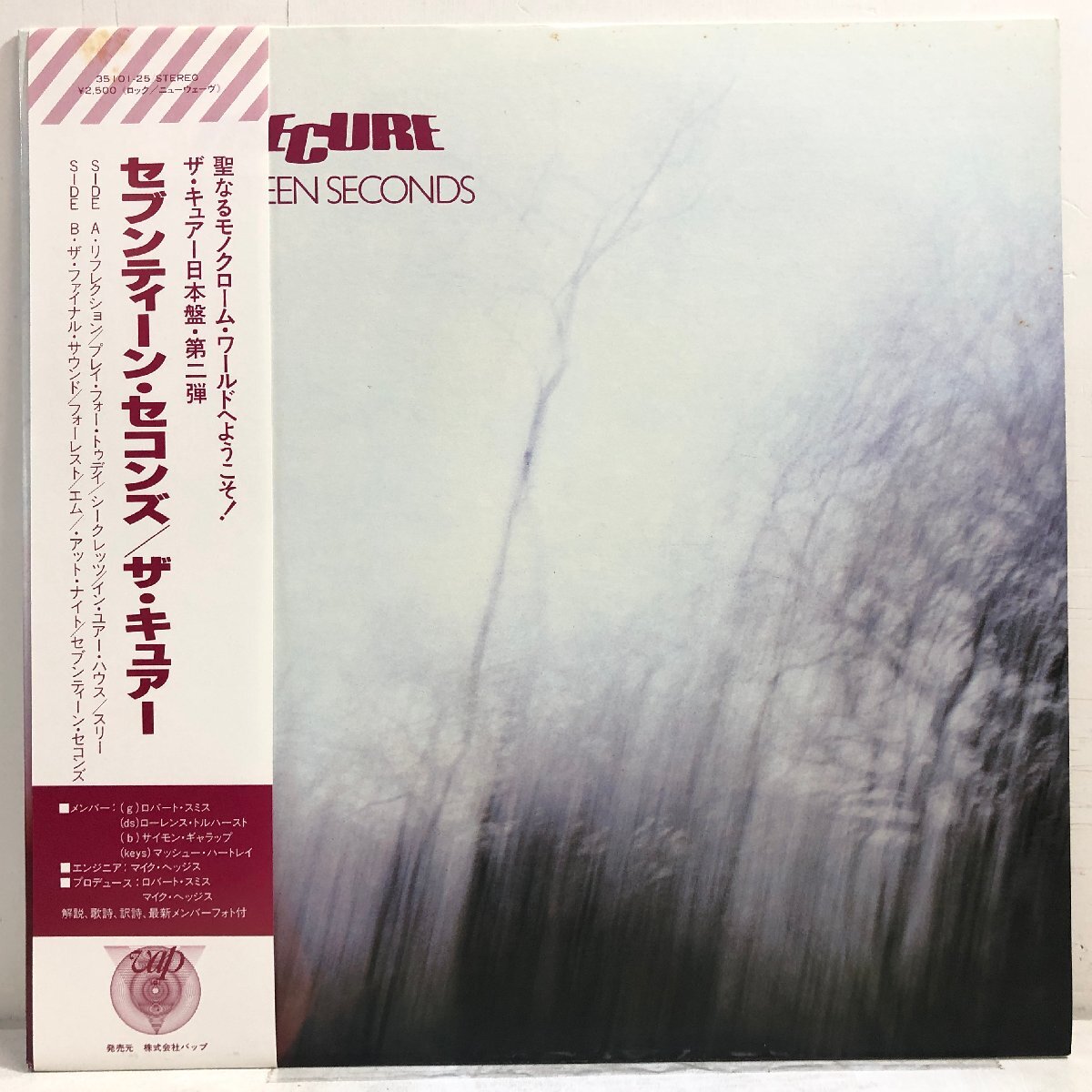 【LP】ザ・キュアー / セヴンティーン・セコンズ SEVENTEEN SECONDS / THE CURE VAP 35101-25