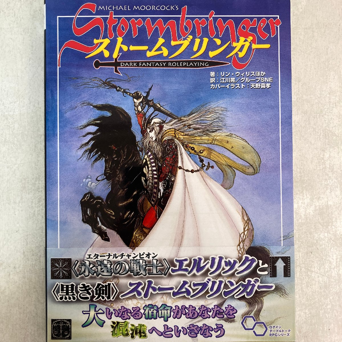 ストームブリンガー S…