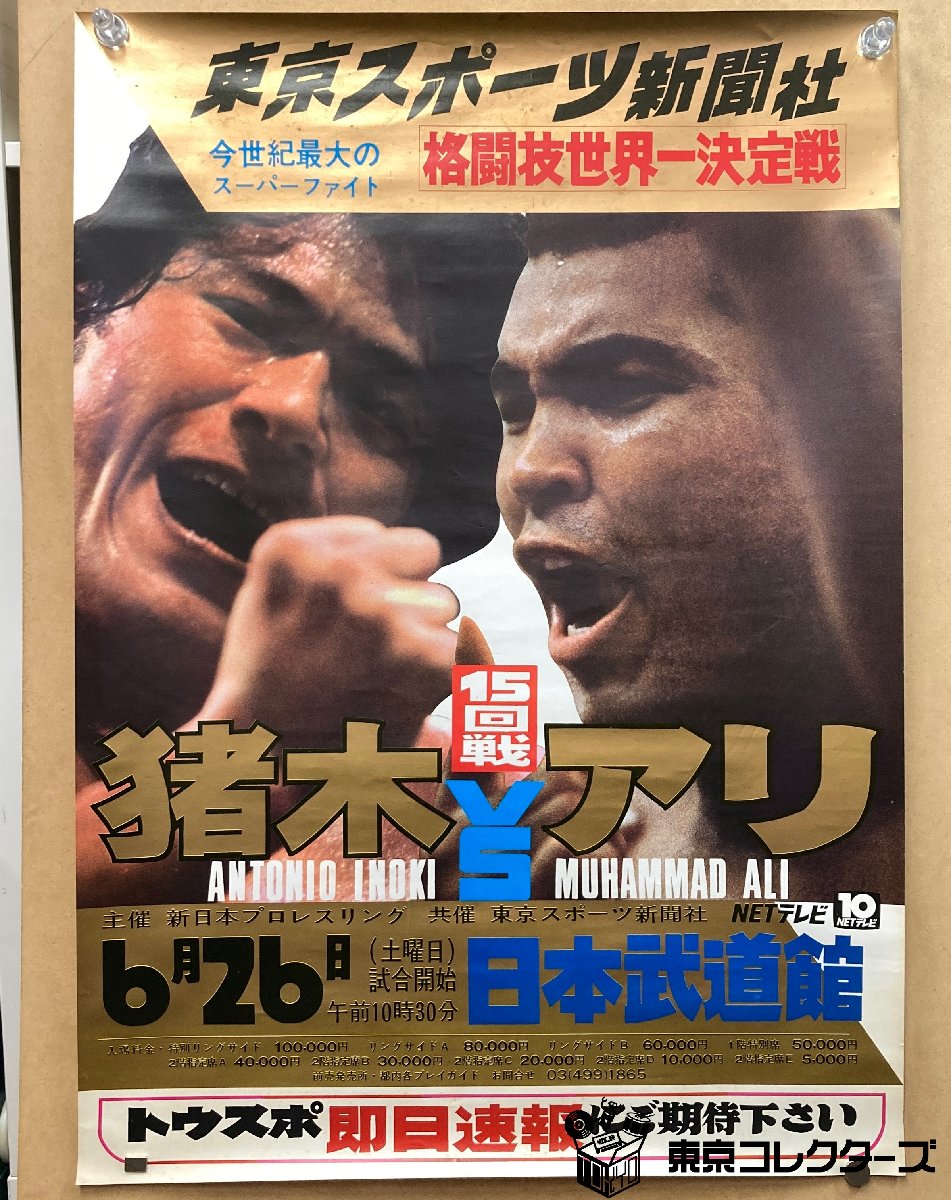 【B2ポスター】東京ス…