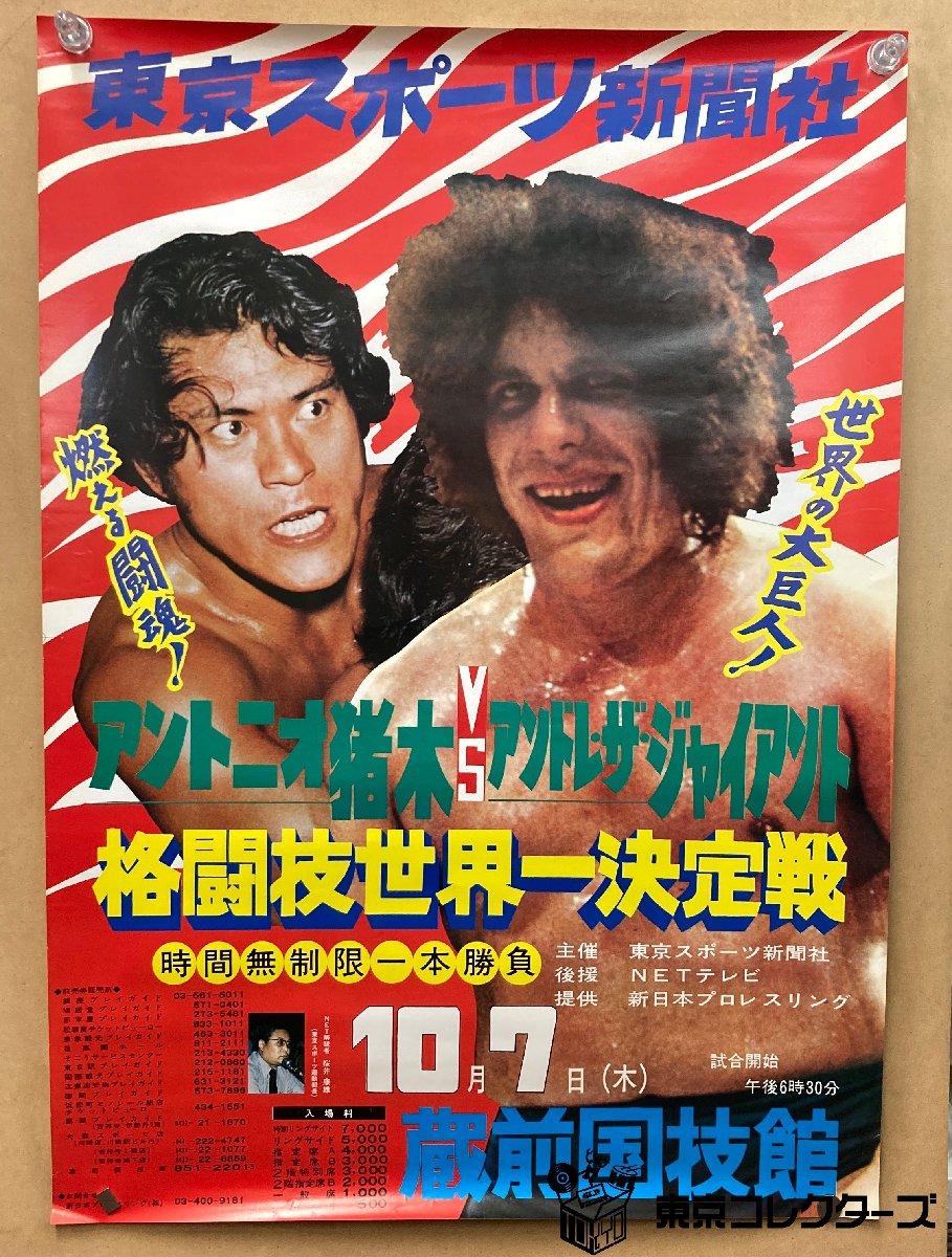 【B2ポスター】東京ス…