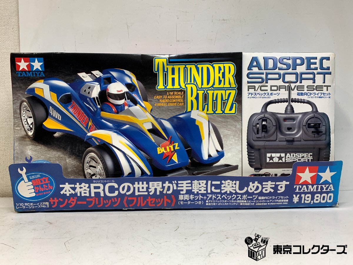 TAMIYA サンダー…