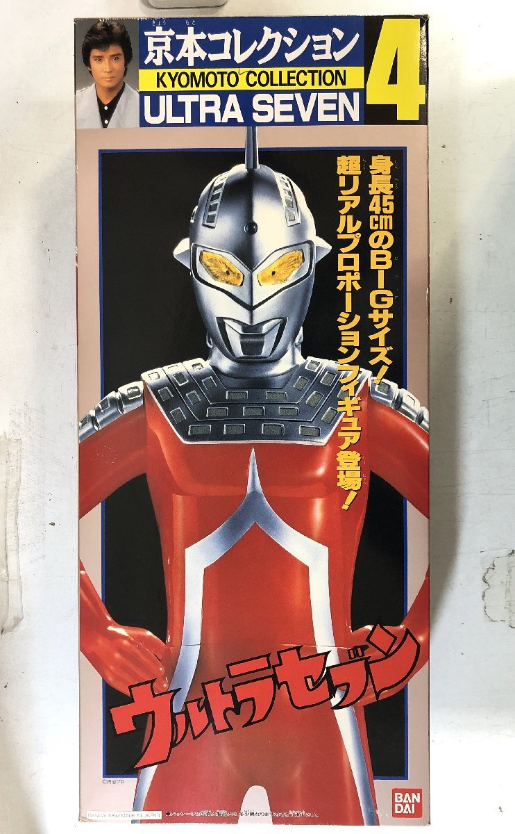 BANDAI 京本コレ…