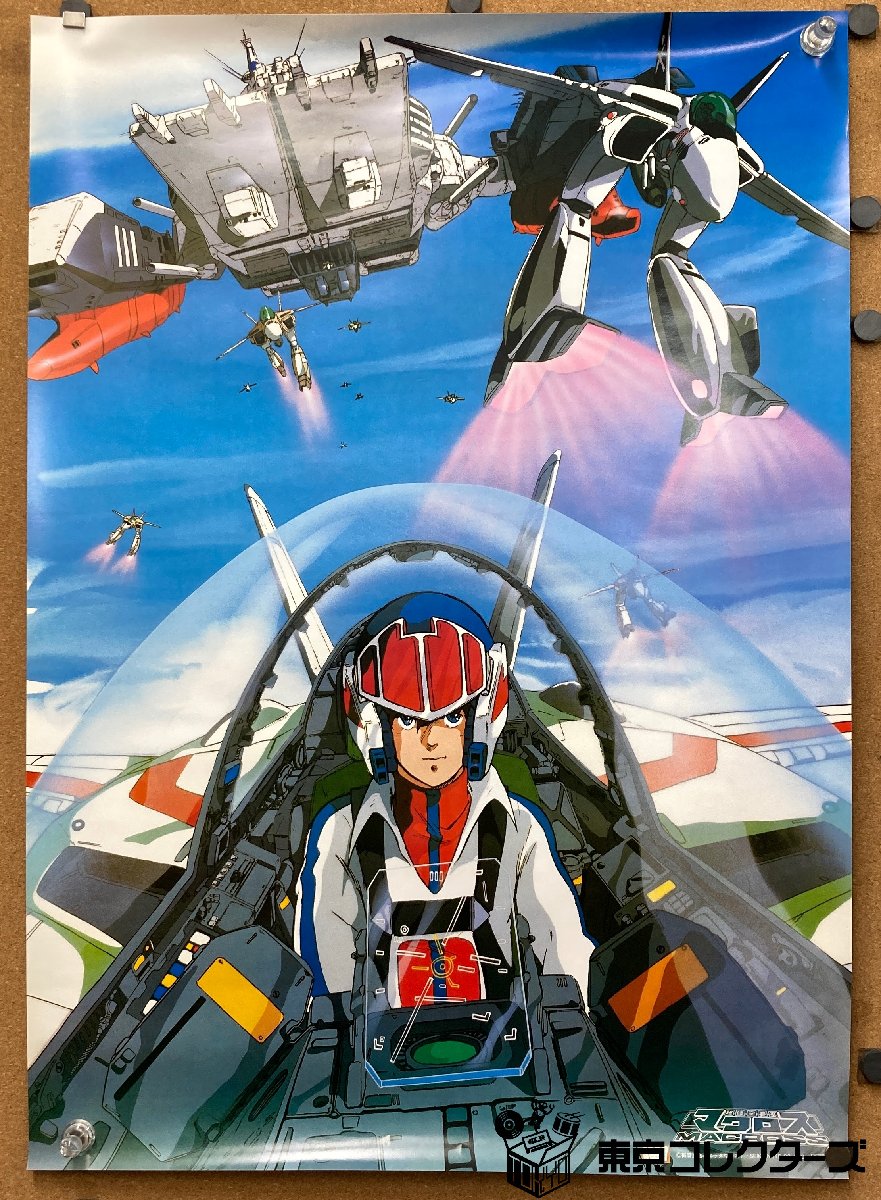 【B2ポスター】超時空…