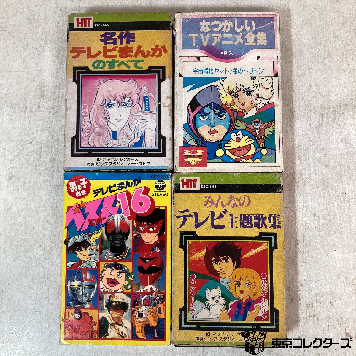 【カセットテープ】 「…