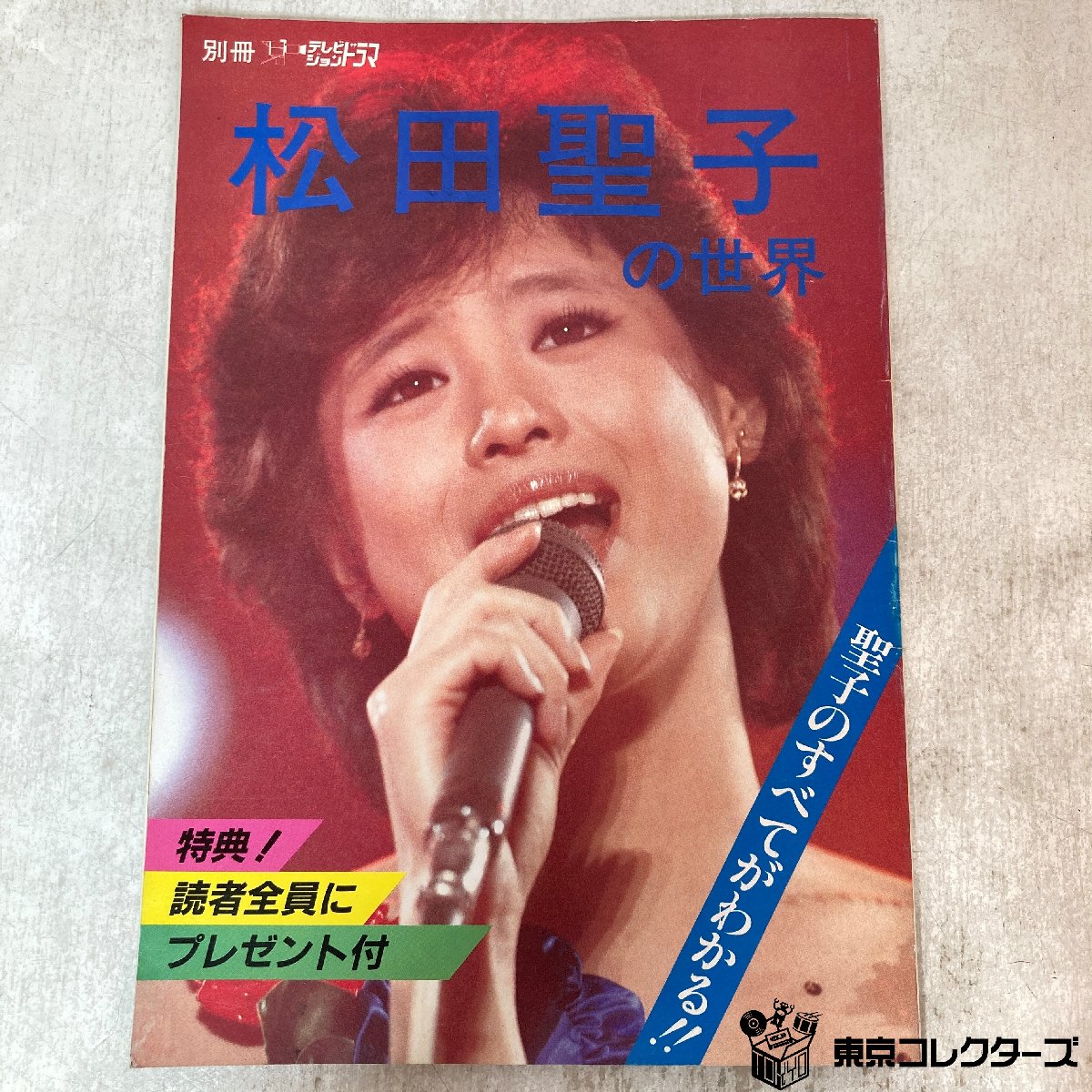 別冊テレビジョンドラマ…