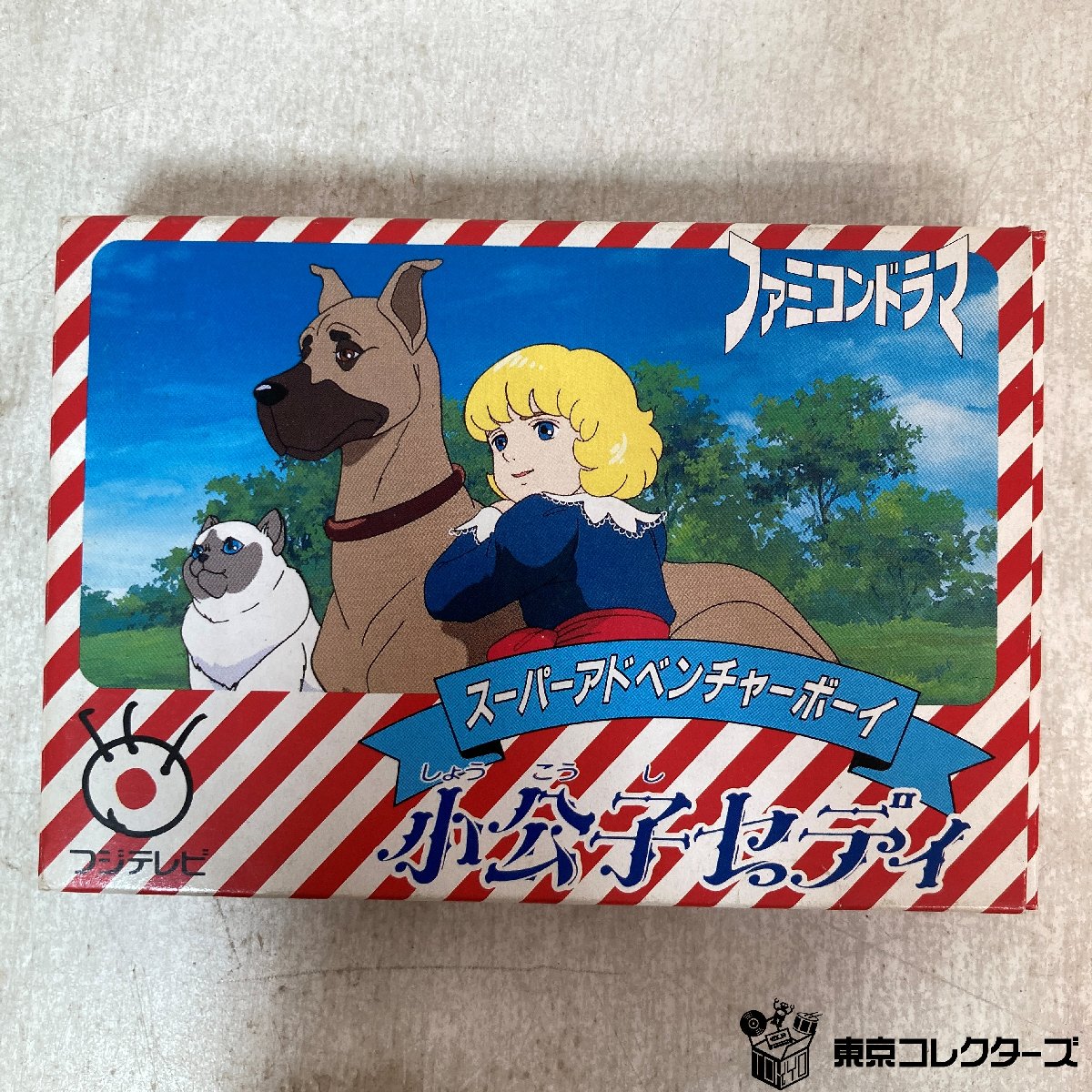 ファミコンソフト 小公…