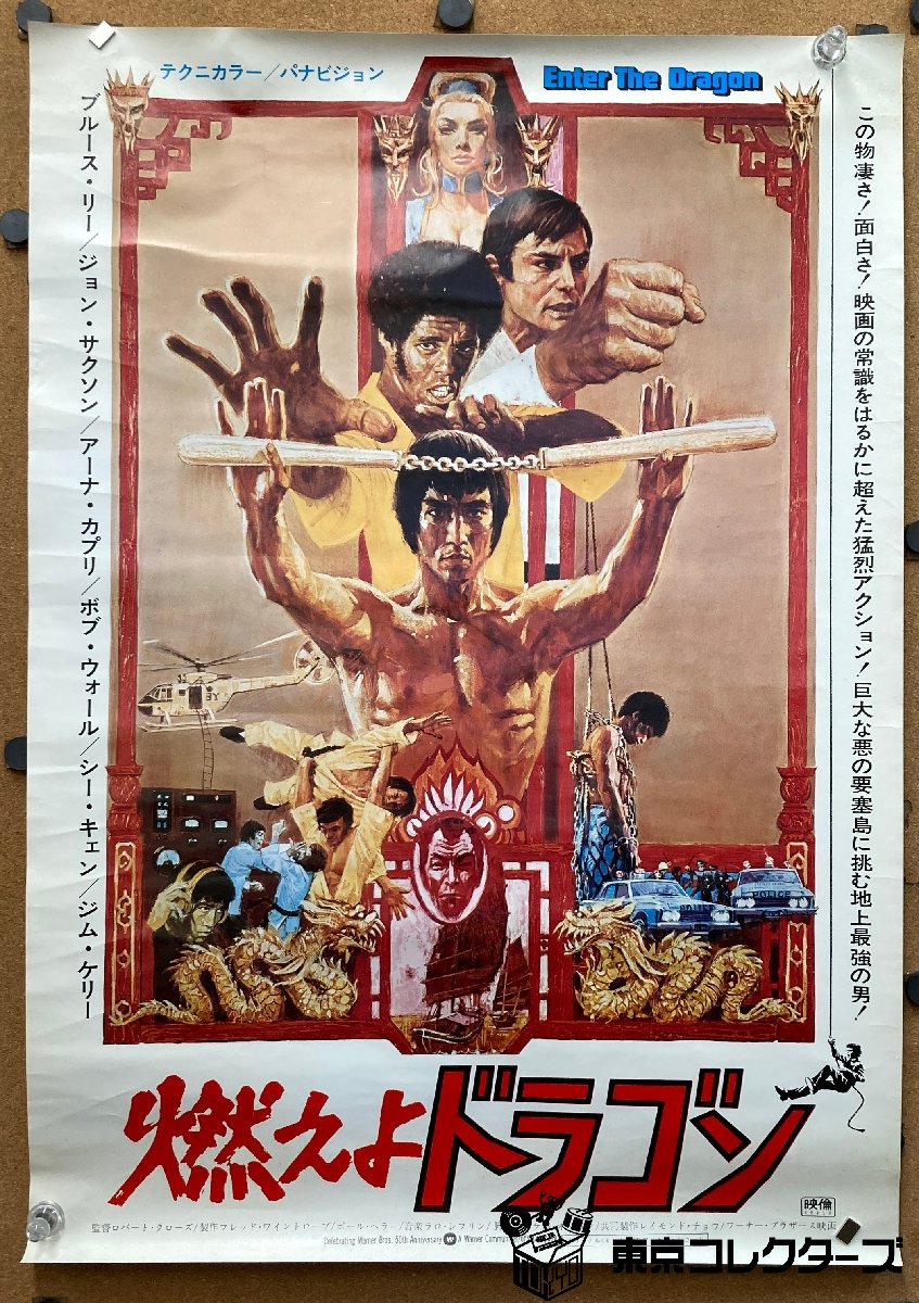 B2ポスター】燃えよド…