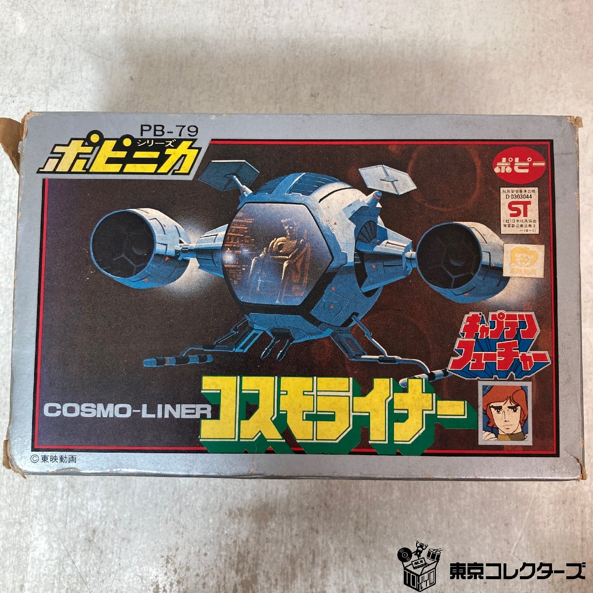【超合金】ポピー ポピ…
